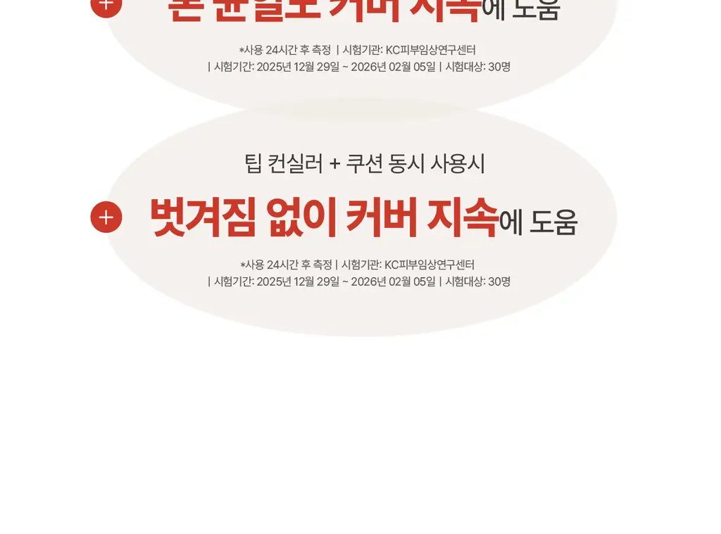 [컨실러 본품 증정]루나 롱래스팅 컨실 쿠션(본품+리필+컨실러) 상세페이지 41